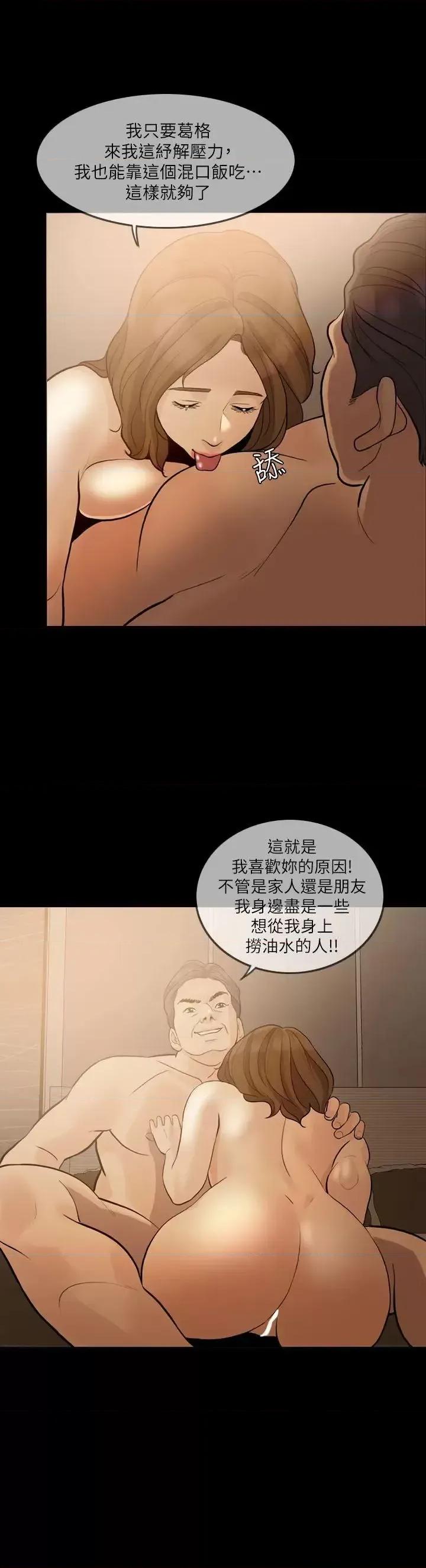 失控的爱 失控的爱-第9话 第8页