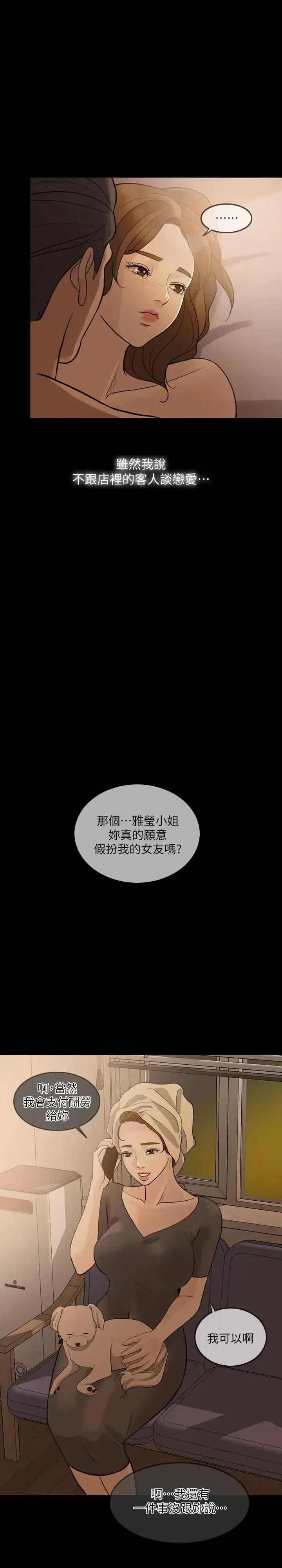 失控的爱 失控的爱-第9话 第10页