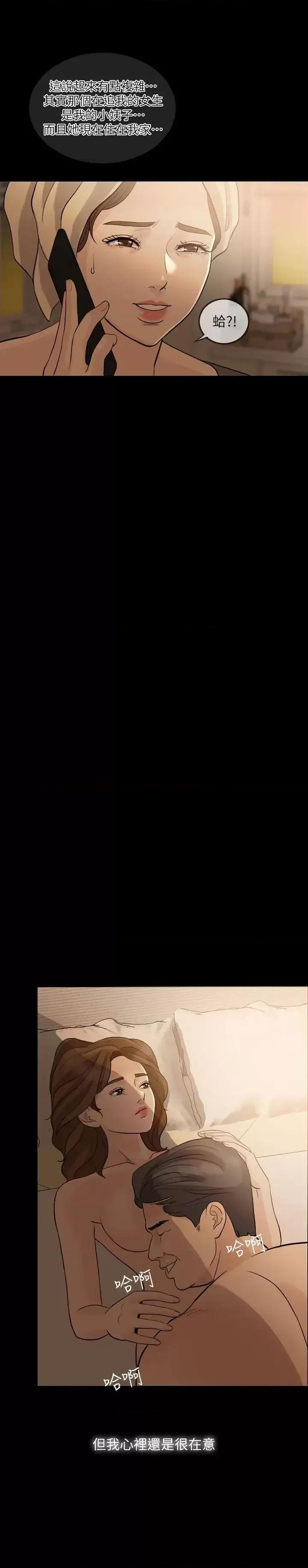 失控的爱 失控的爱-第9话 第11页