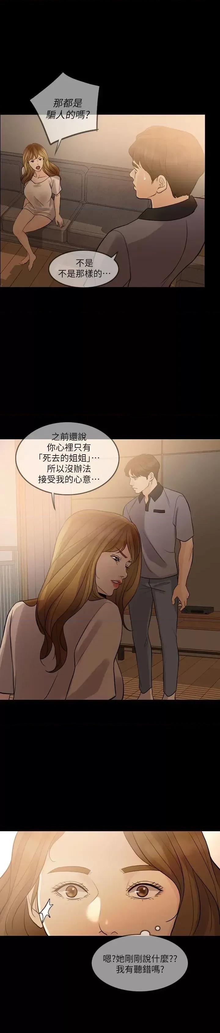 失控的爱 失控的爱-第9话 第14页