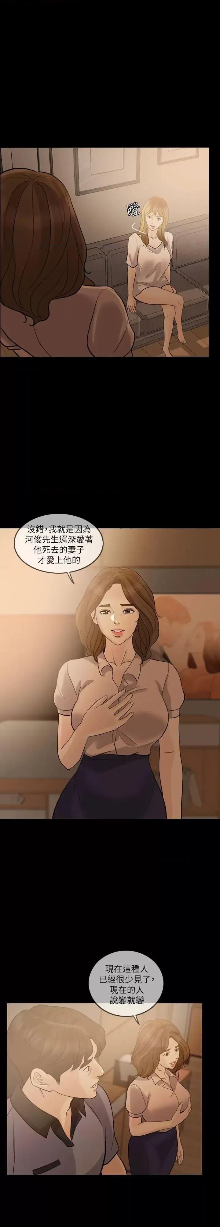 失控的爱 失控的爱-第9话 第17页