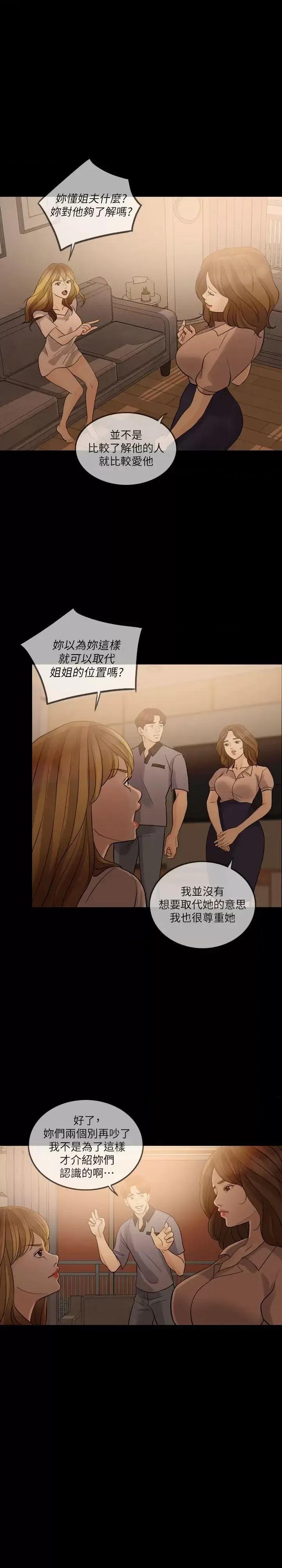 失控的爱 失控的爱-第9话 第18页