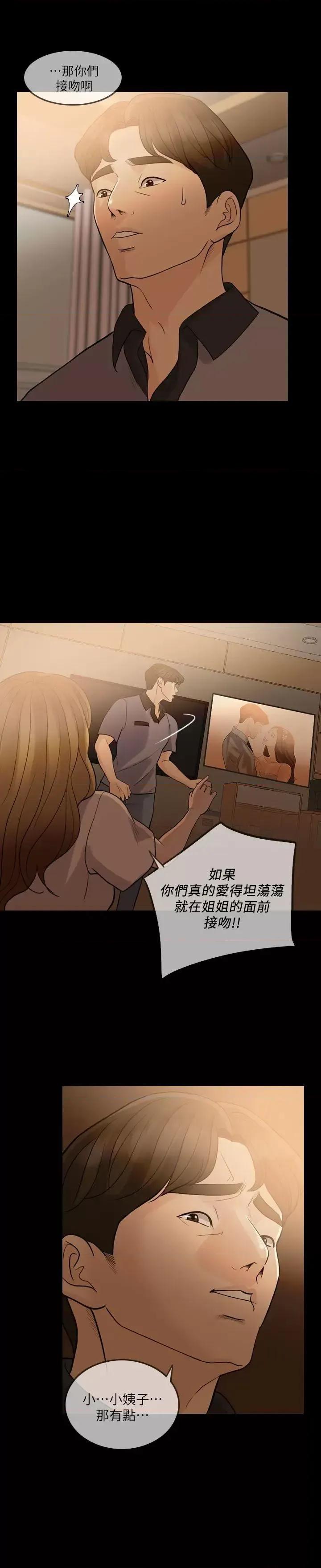 失控的爱 失控的爱-第9话 第19页