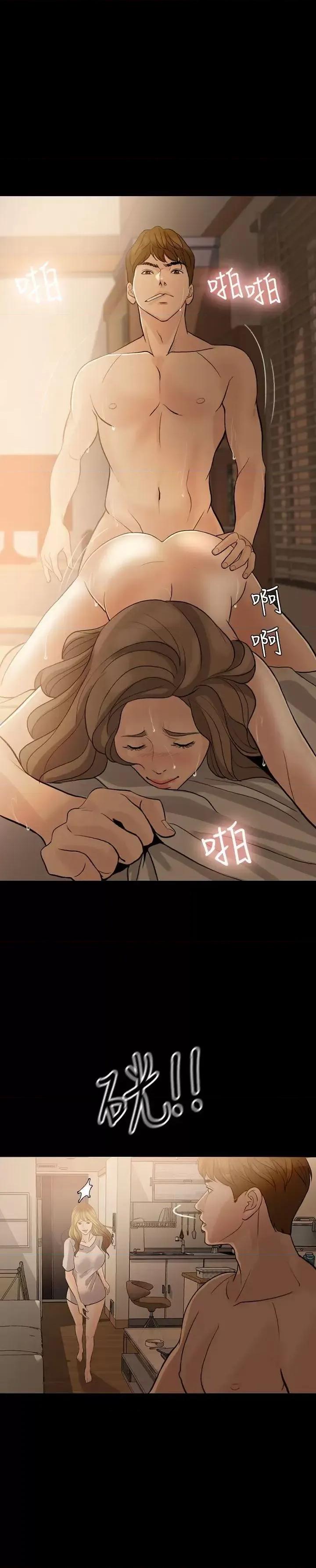 失控的爱 失控的爱-第9话 第27页