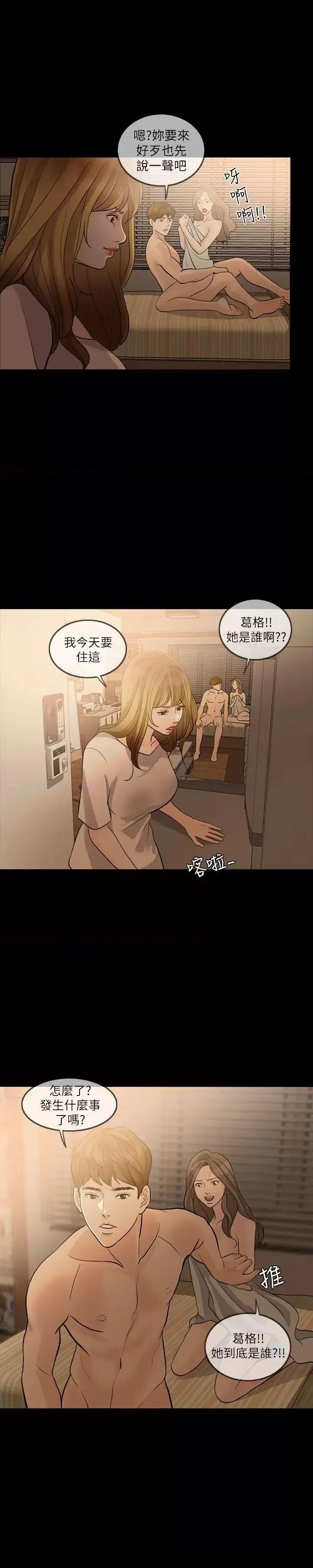 失控的爱 失控的爱-第9话 第28页