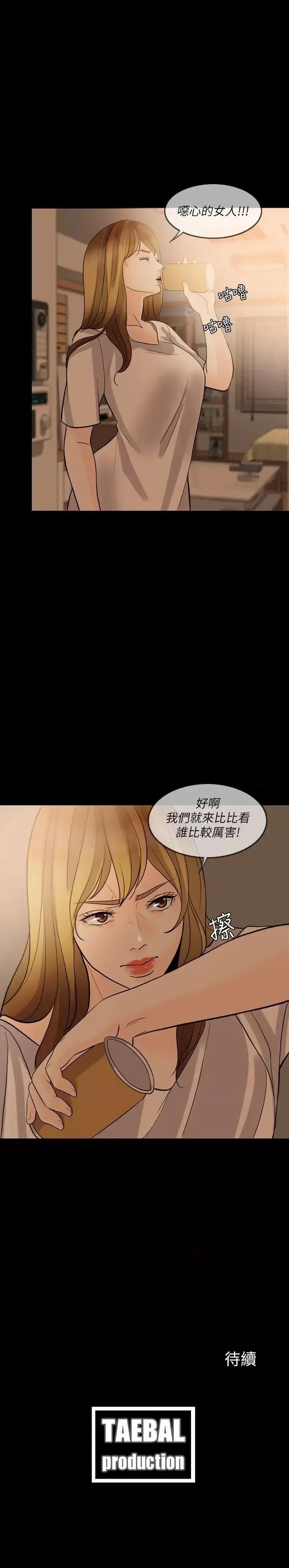 失控的爱 失控的爱-第9话 第29页