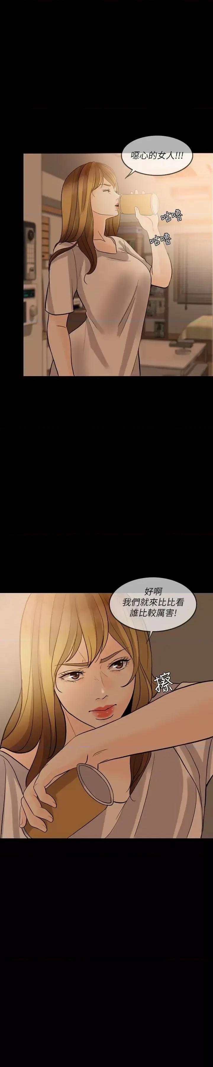 失控的爱 失控的爱-第10话 第3页