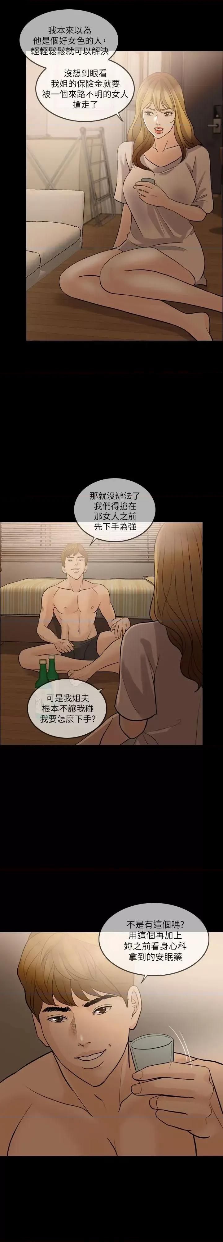 失控的爱 失控的爱-第10话 第5页