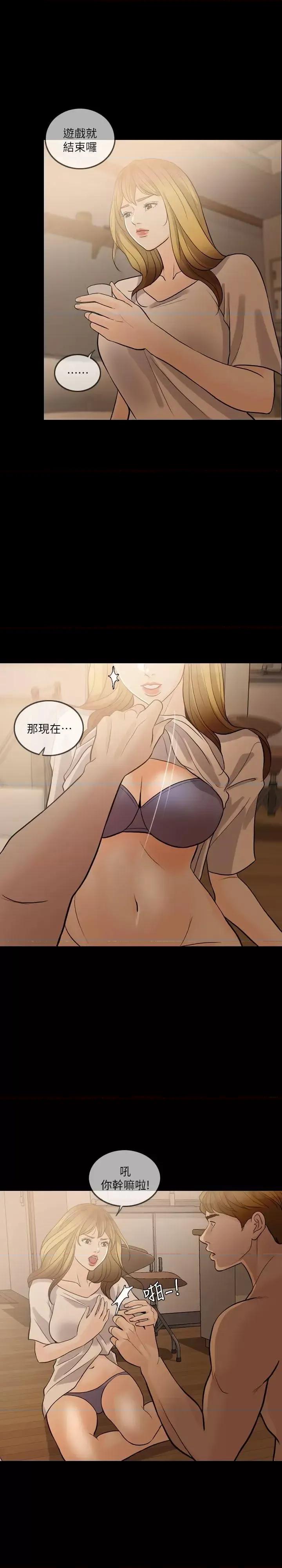 失控的爱 失控的爱-第10话 第6页