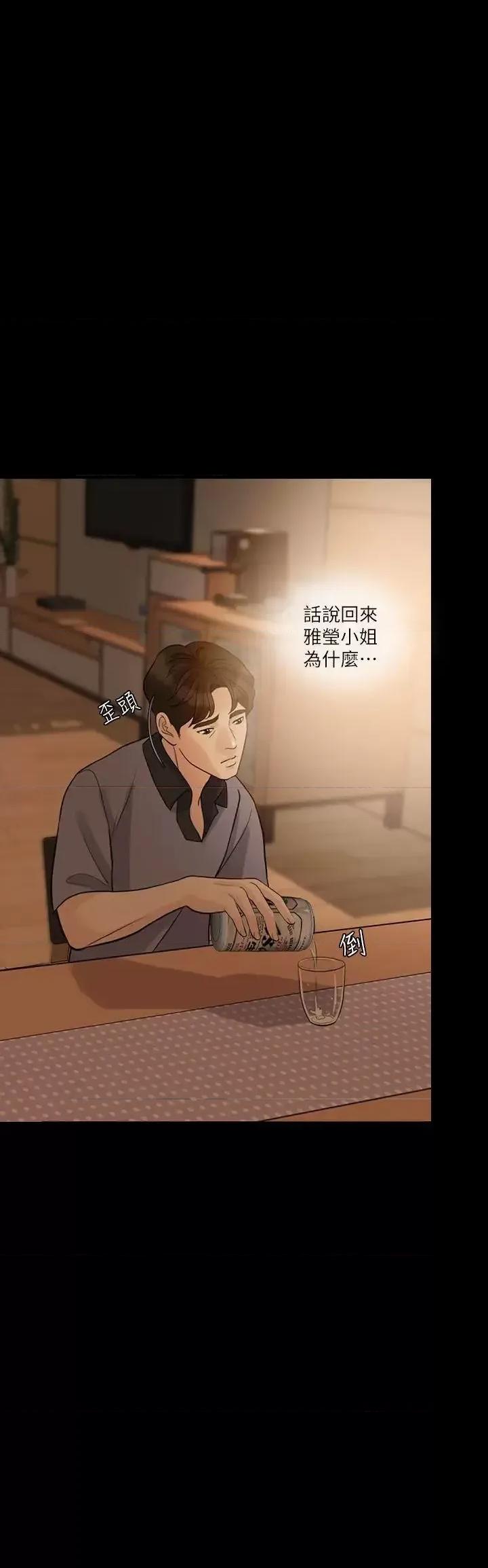 失控的爱 失控的爱-第10话 第13页