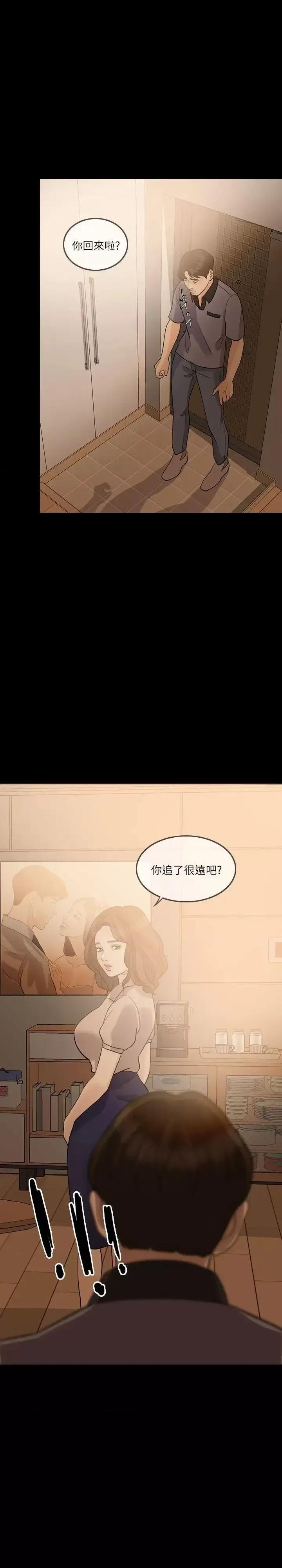 失控的爱 失控的爱-第10话 第14页