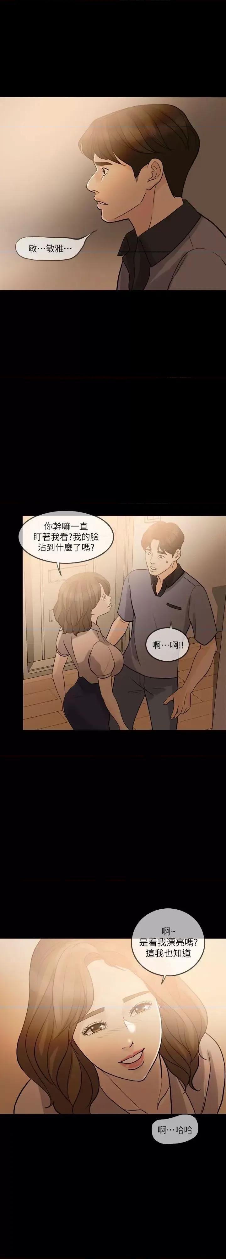 失控的爱 失控的爱-第10话 第15页
