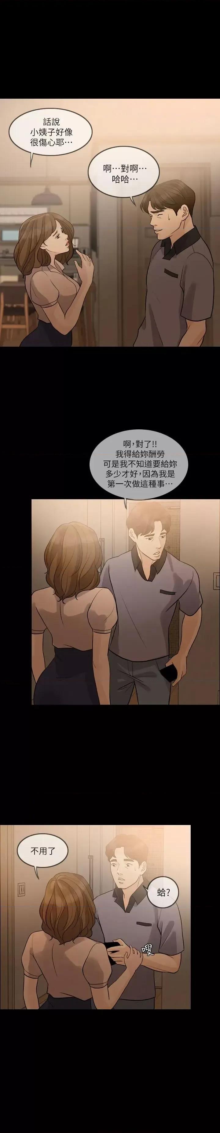 失控的爱 失控的爱-第10话 第16页