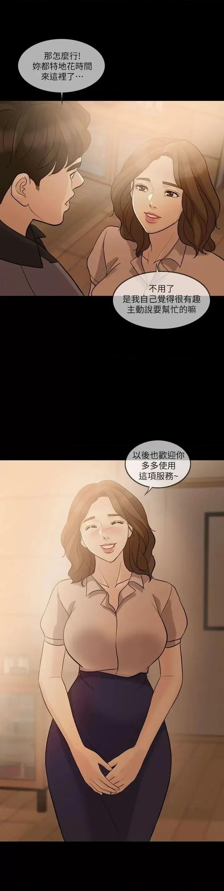 失控的爱 失控的爱-第10话 第17页