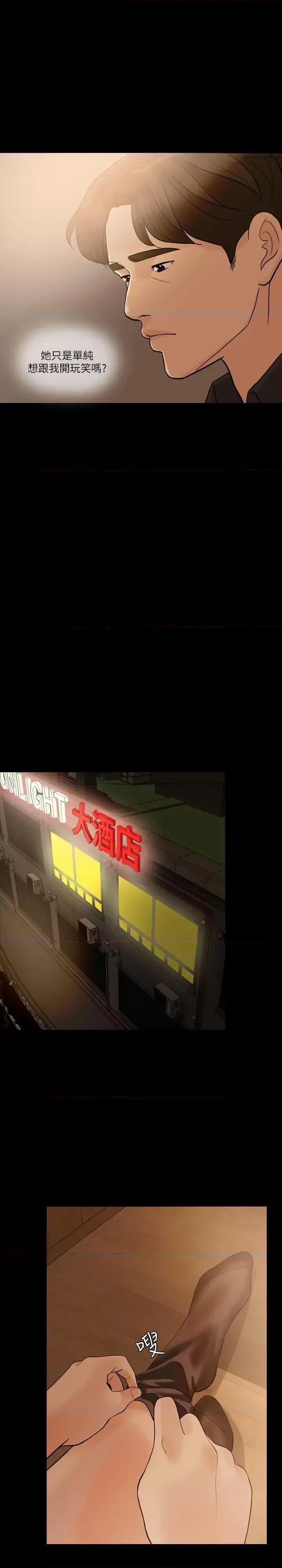 失控的爱 失控的爱-第10话 第19页