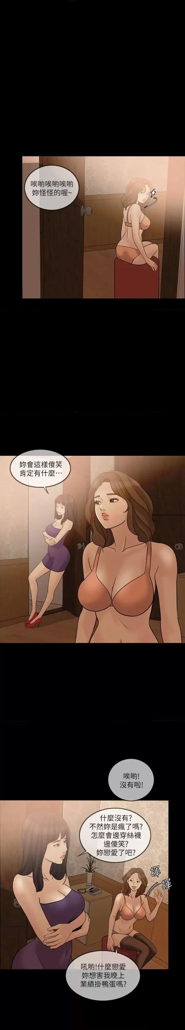 失控的爱 失控的爱-第10话 第21页