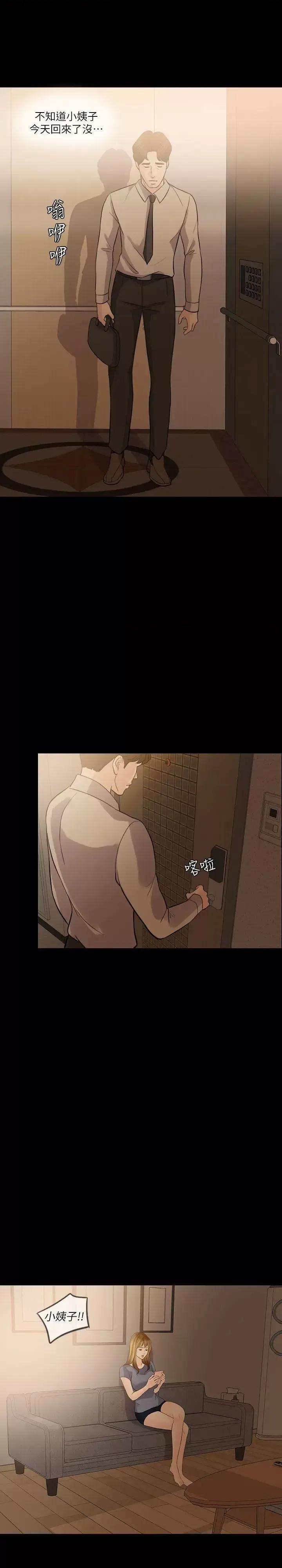 失控的爱 失控的爱-第10话 第24页