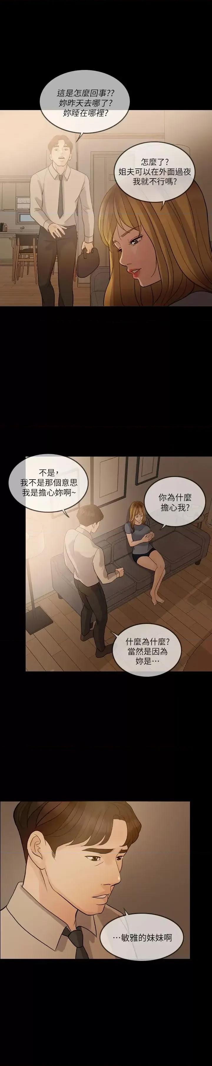 失控的爱 失控的爱-第10话 第25页