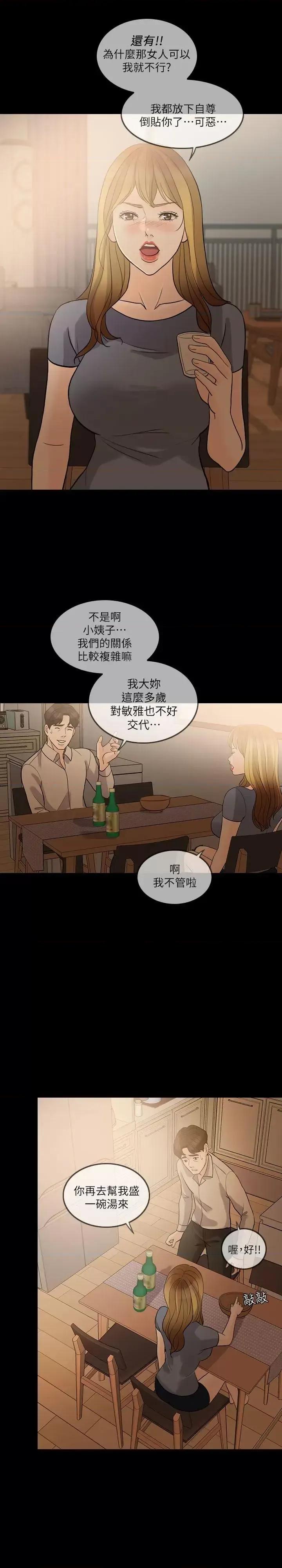 失控的爱 失控的爱-第10话 第27页