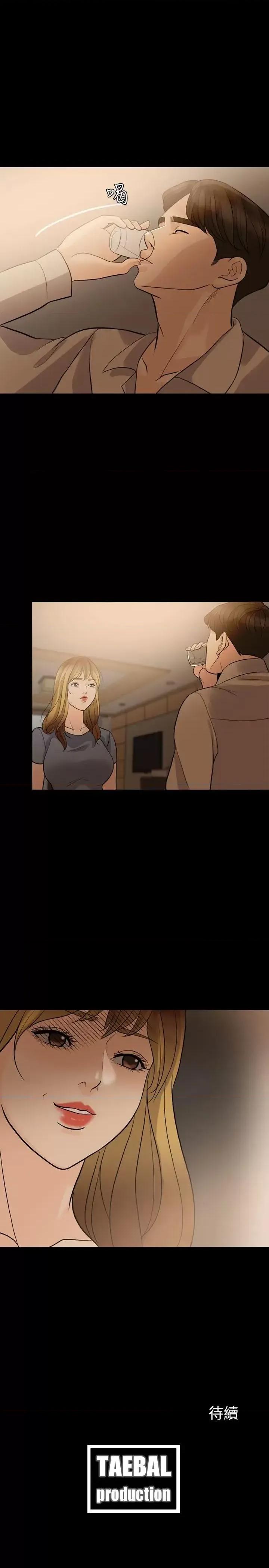 失控的爱 失控的爱-第10话 第30页