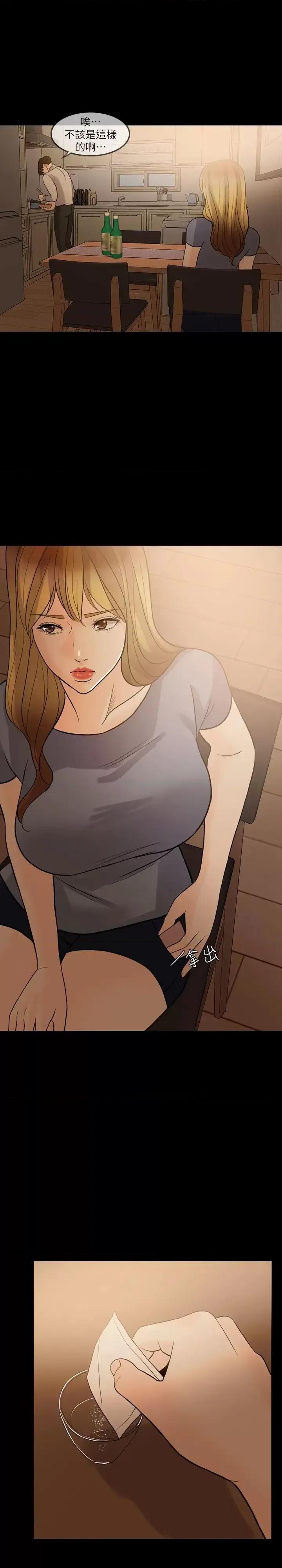 失控的爱 失控的爱-第11话 第1页