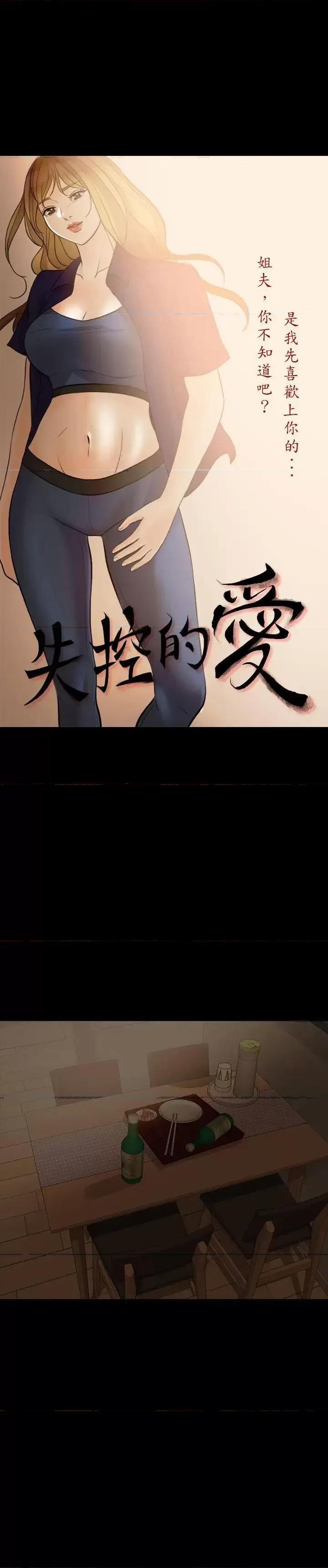 失控的爱 失控的爱-第11话 第4页