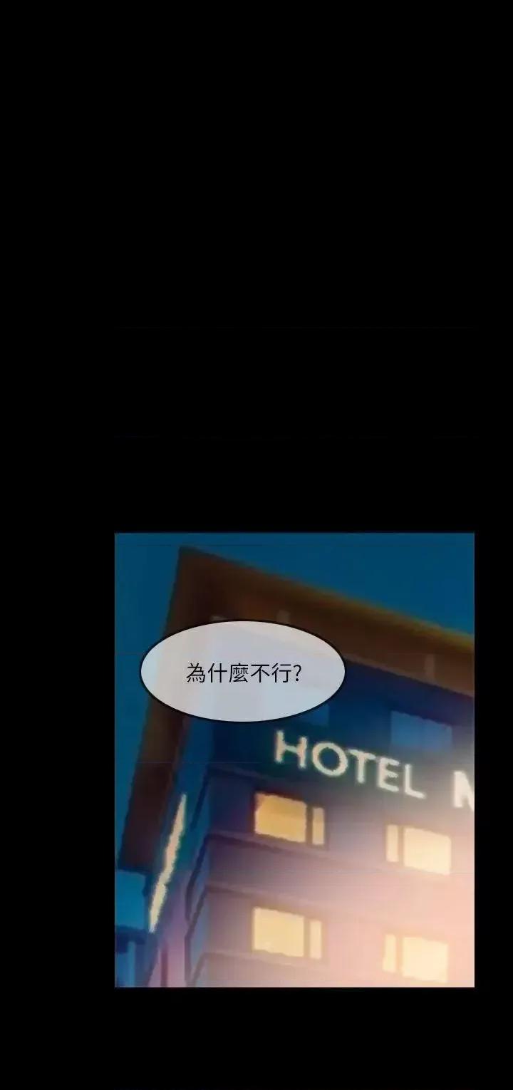 失控的爱 失控的爱-第11话 第7页