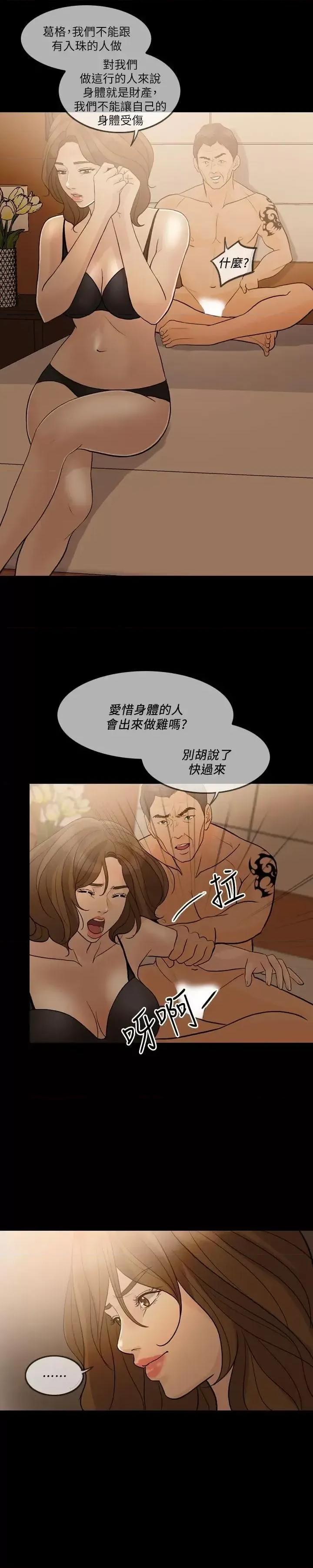 失控的爱 失控的爱-第11话 第8页