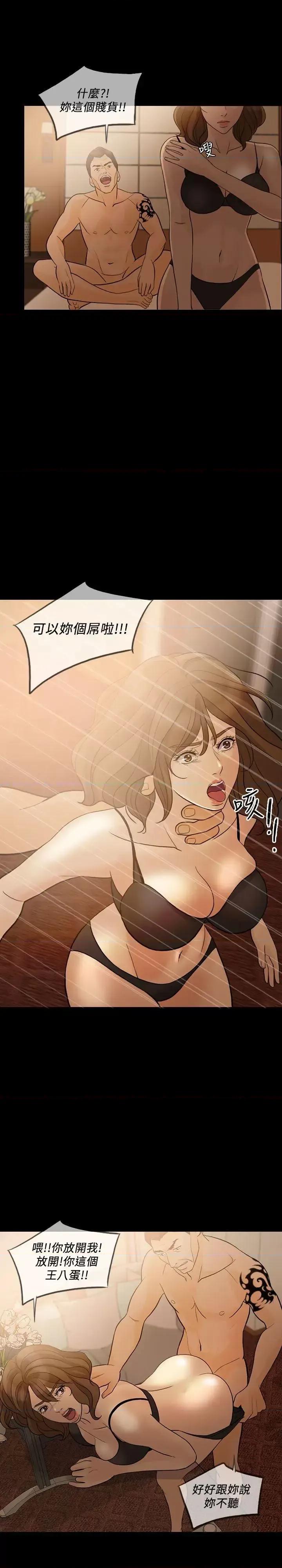 失控的爱 失控的爱-第11话 第11页