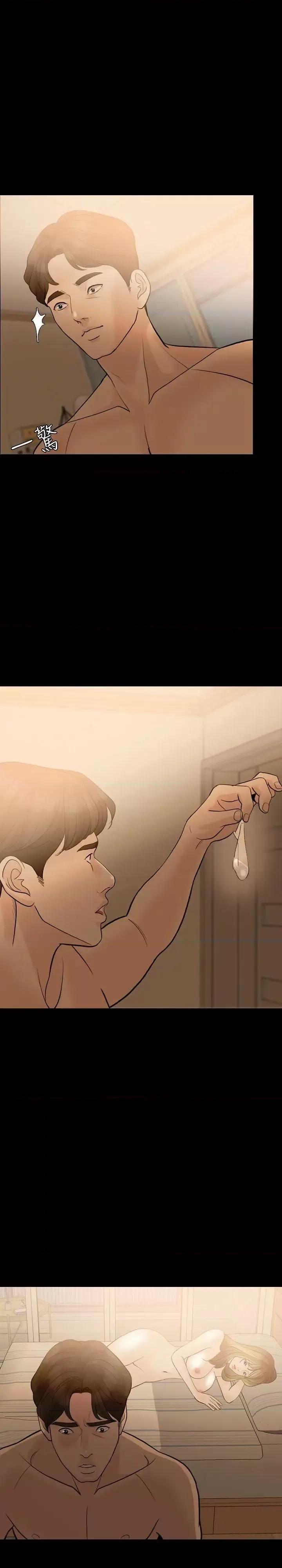 失控的爱 失控的爱-第11话 第19页