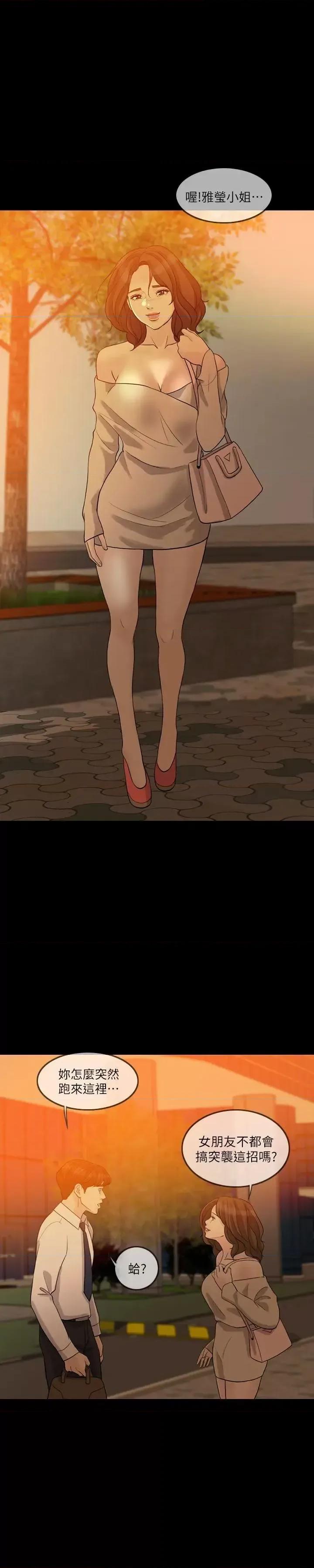 失控的爱 失控的爱-第11话 第23页