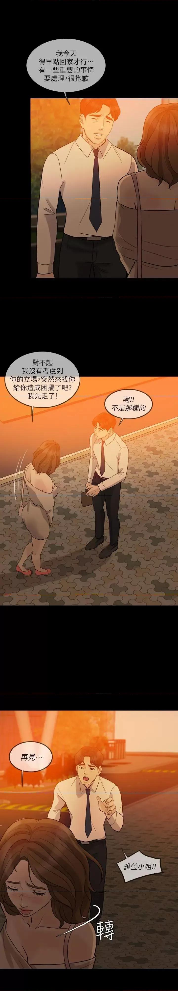 失控的爱 失控的爱-第11话 第26页
