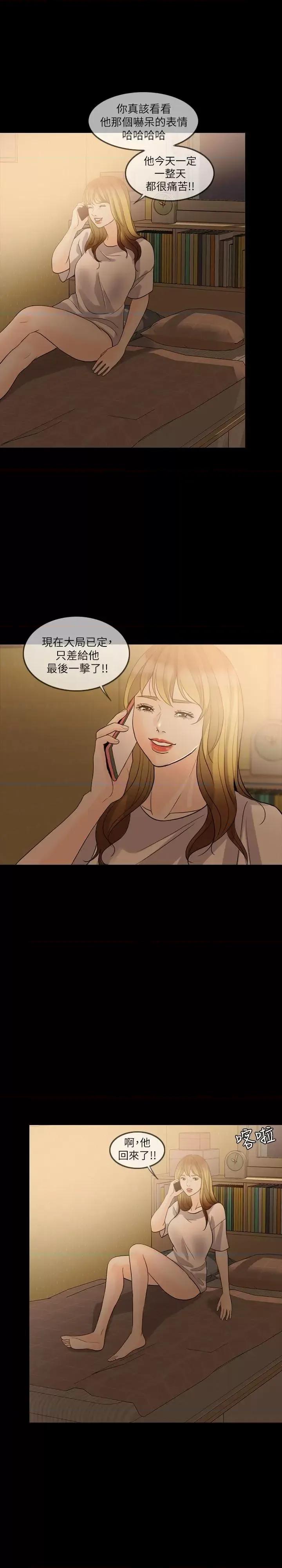 失控的爱 失控的爱-第11话 第29页