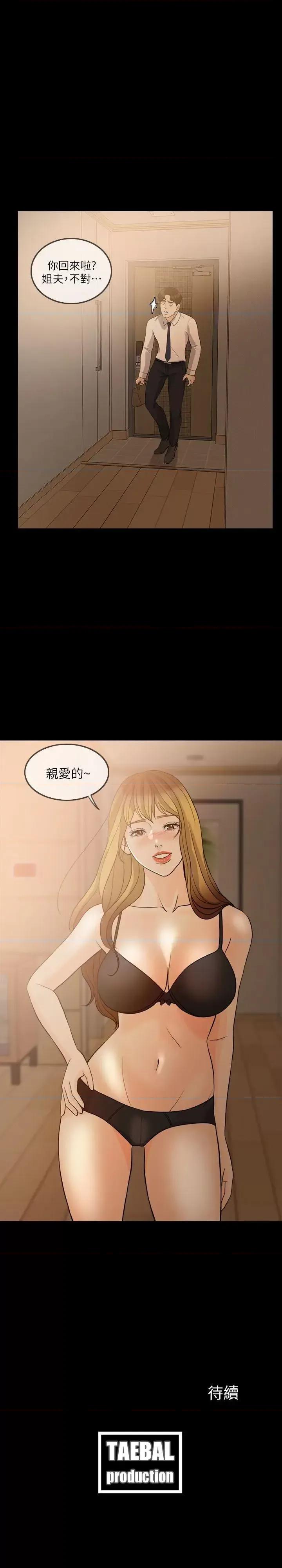 失控的爱 失控的爱-第11话 第30页