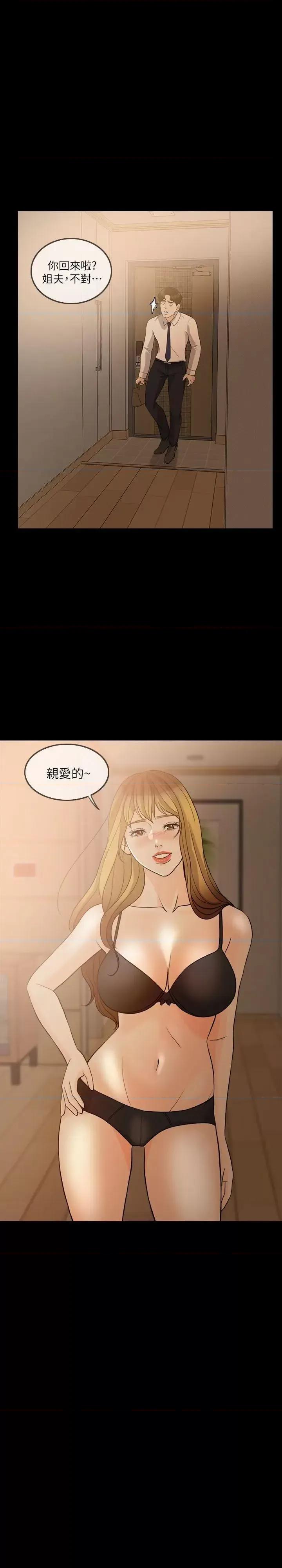 失控的爱 失控的爱-第12话 第3页