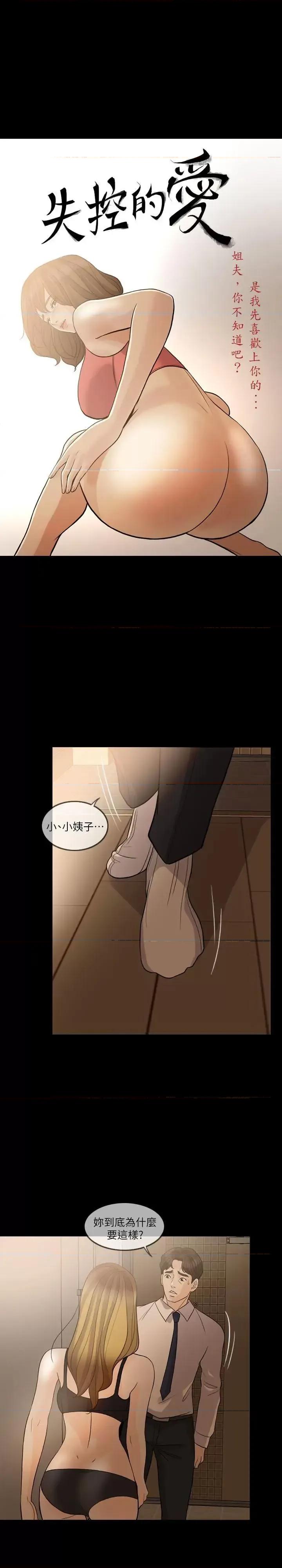 失控的爱 失控的爱-第12话 第4页