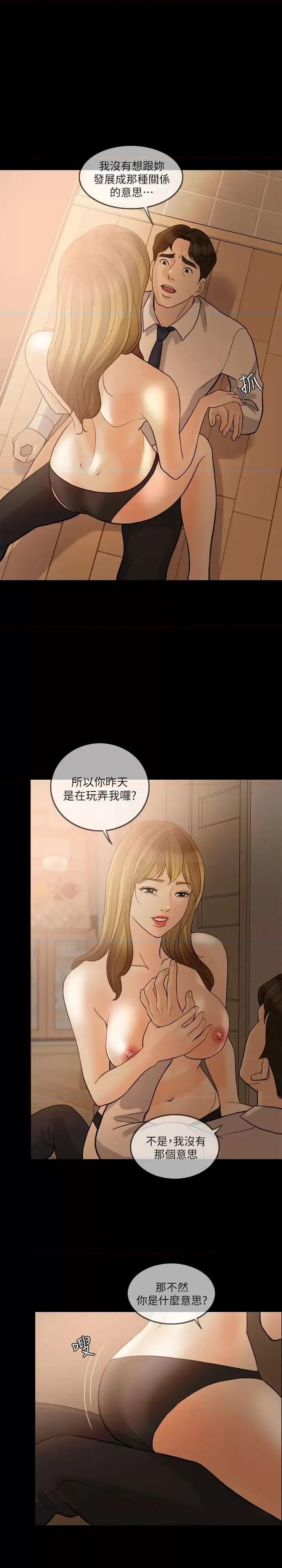 失控的爱 失控的爱-第12话 第6页