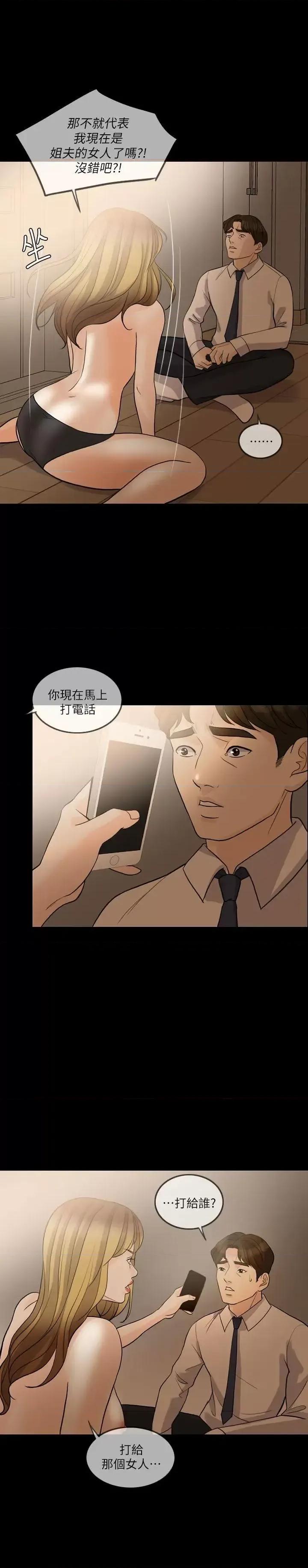 失控的爱 失控的爱-第12话 第9页