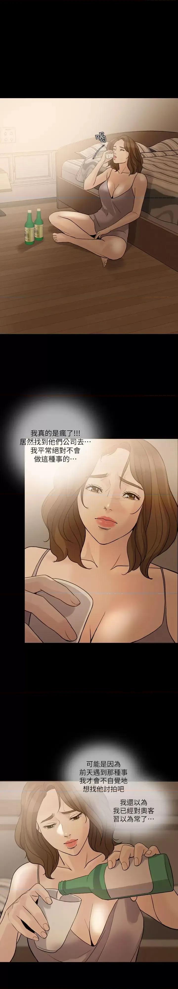 失控的爱 失控的爱-第12话 第11页
