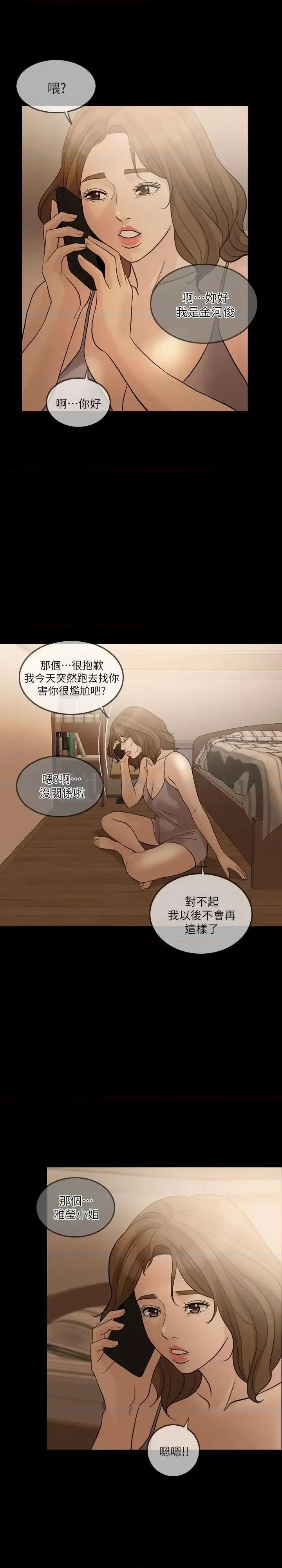 失控的爱 失控的爱-第12话 第13页