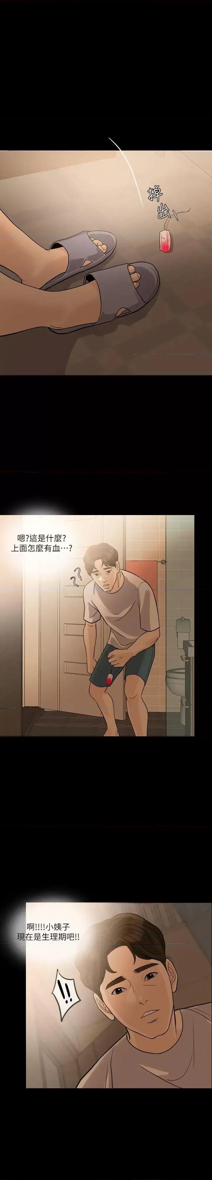 失控的爱 失控的爱-第12话 第16页