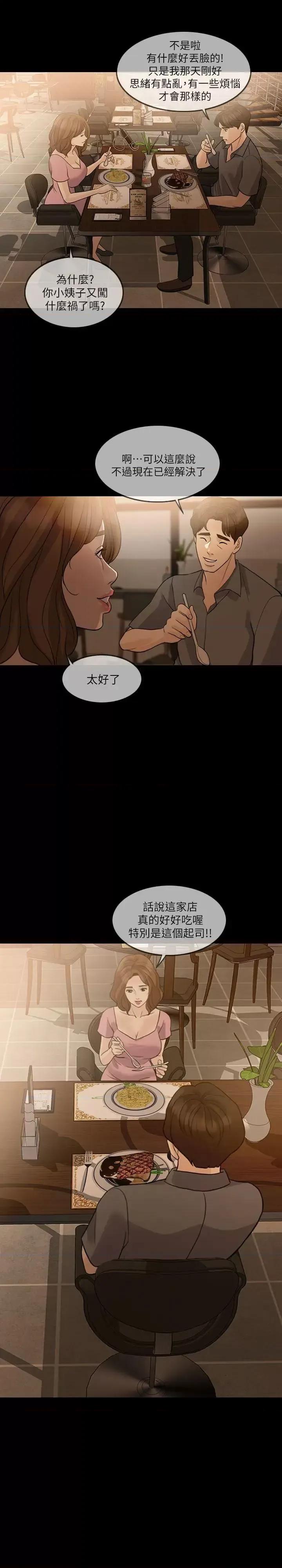 失控的爱 失控的爱-第12话 第20页