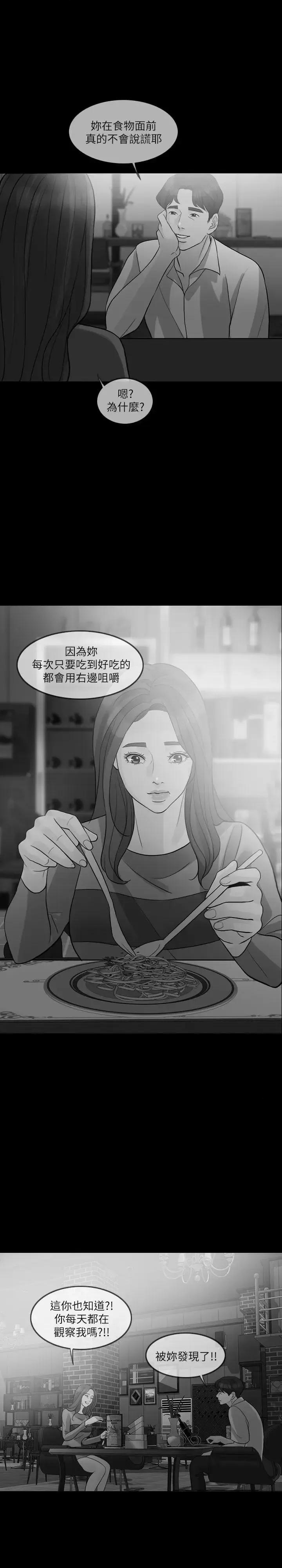 失控的爱 失控的爱-第12话 第22页