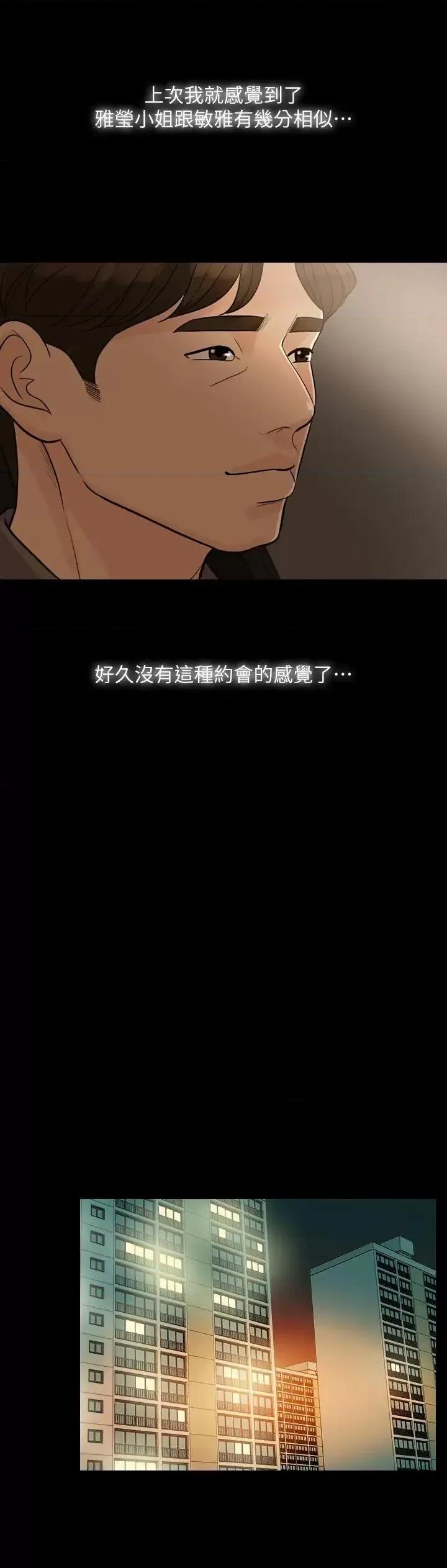 失控的爱 失控的爱-第12话 第27页