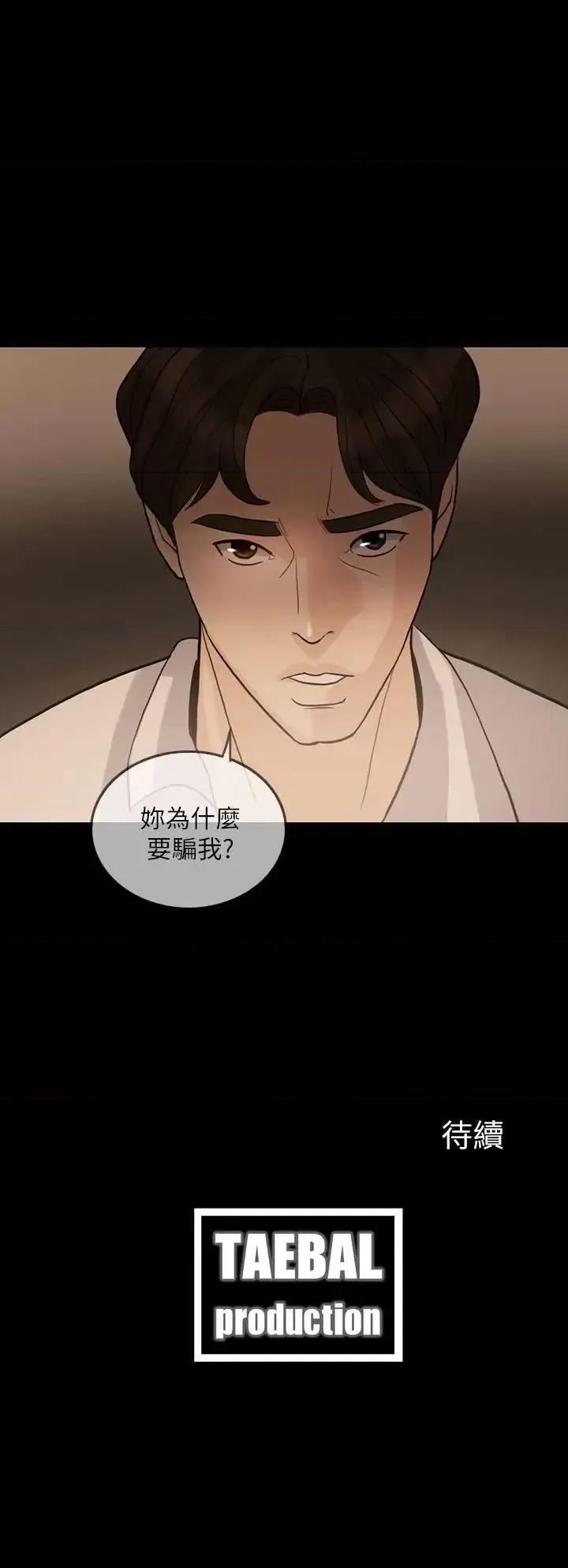 失控的爱 失控的爱-第12话 第29页