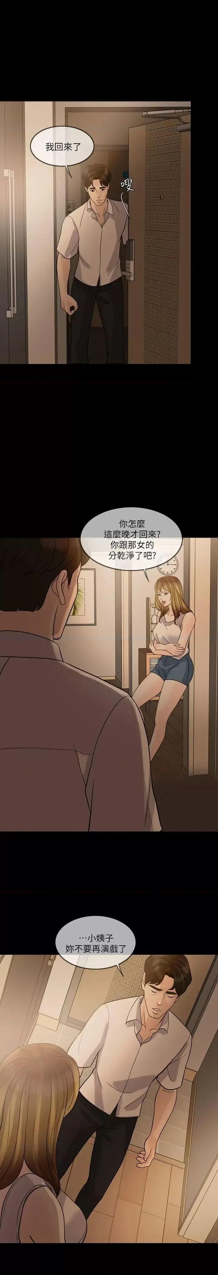 失控的爱 失控的爱-第13话 第1页