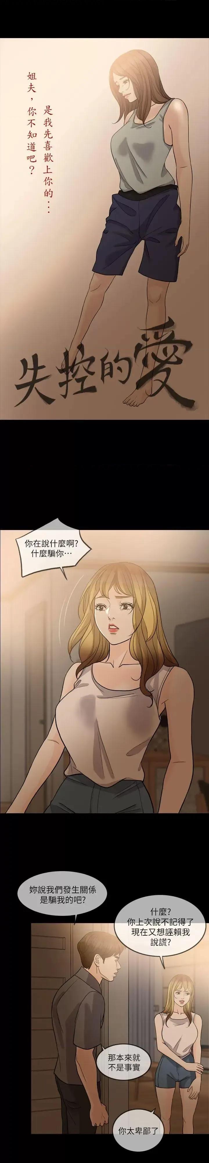 失控的爱 失控的爱-第13话 第3页