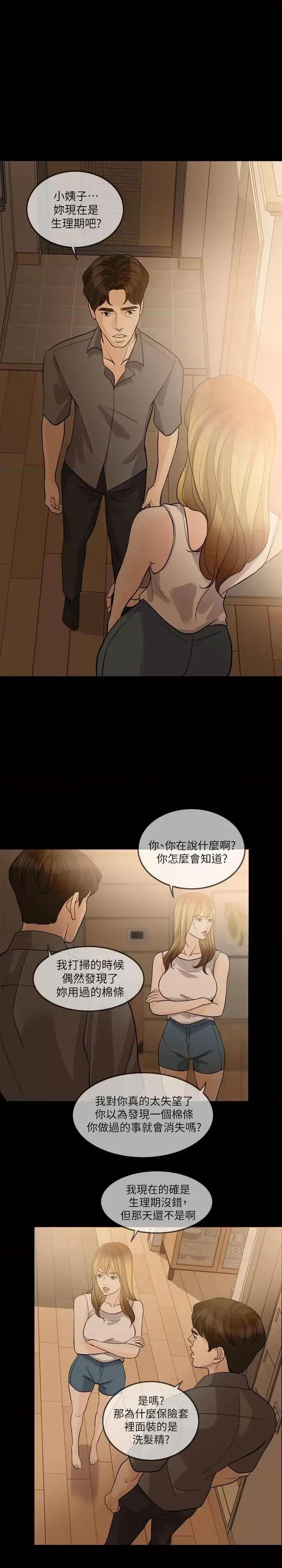 失控的爱 失控的爱-第13话 第4页