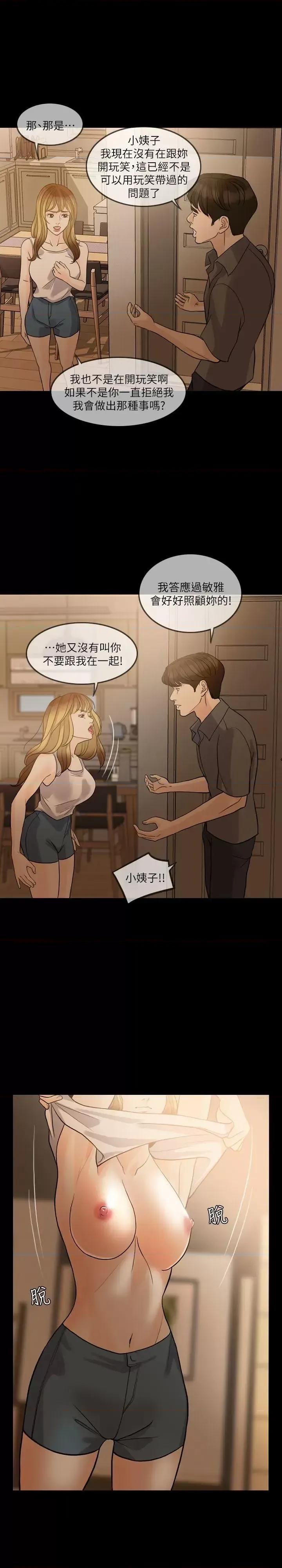 失控的爱 失控的爱-第13话 第5页