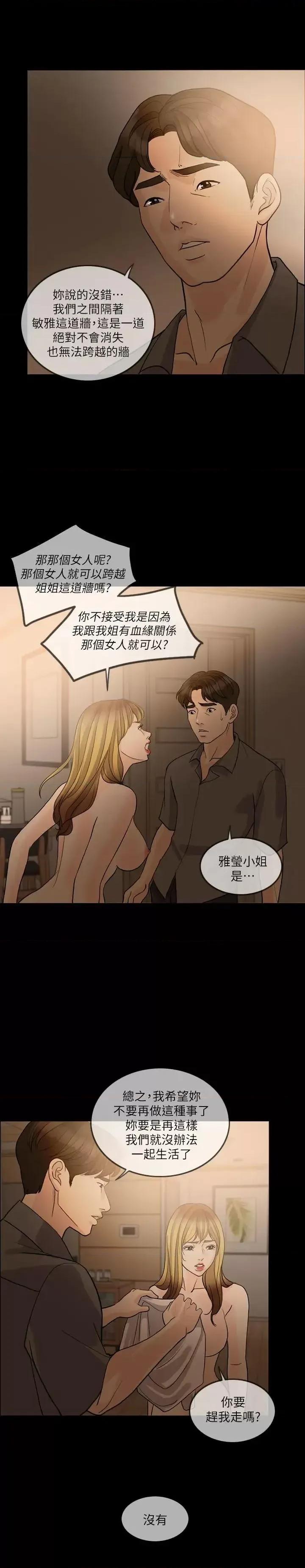 失控的爱 失控的爱-第13话 第8页